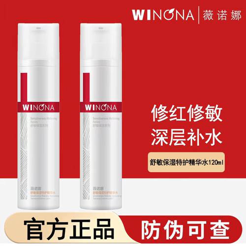 薇诺娜第二代舒敏保湿特护精华水