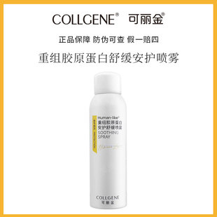 可丽金重组胶原蛋白舒缓安护喷雾150ml补水修护敏感肌爽肤水保湿