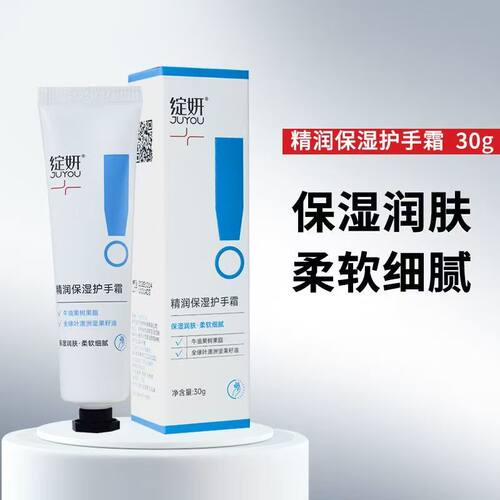 绽妍精润保湿护手霜30g