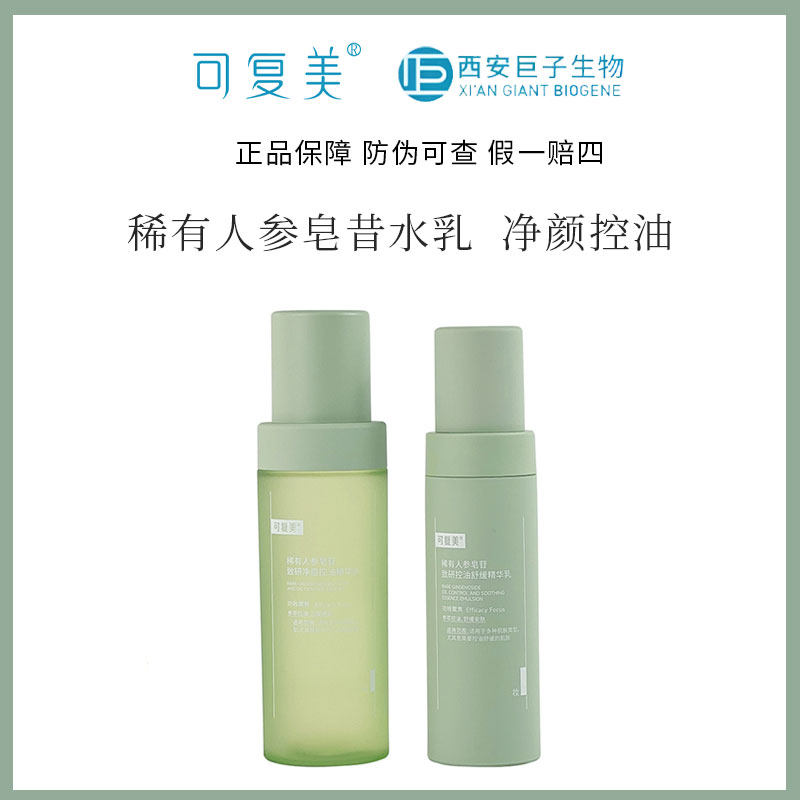 可复美ok秩序水乳霜爽肤水乳液乳稀有人参皂苷致研控油精华水乳