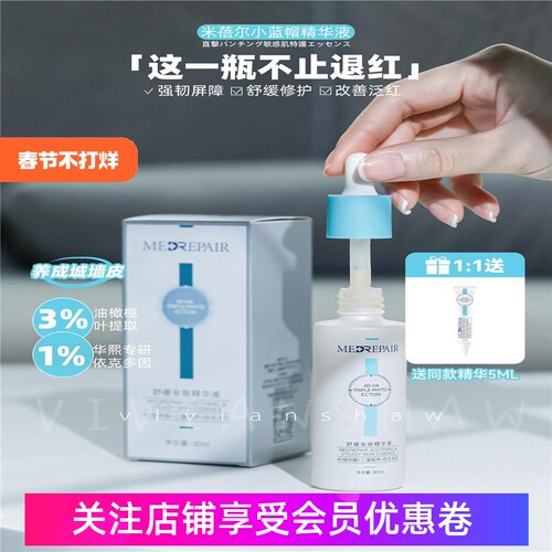 米蓓尔小蓝帽精华液油橄榄舒缓