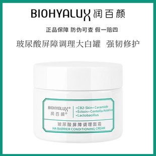 四瓶大于正装量！华熙生物润百颜面霜屏障调理修护面霜 8g中样