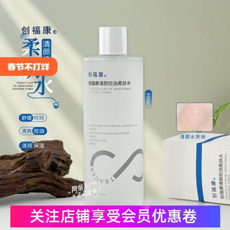 油敏！500ml大瓶！创福康清颜控油柔肤水保湿补水敏感肌湿敷水,美容护肤/美体/精油,化妆水/爽肤水,淘宝优惠券,粉丝福利购,淘宝优惠卷