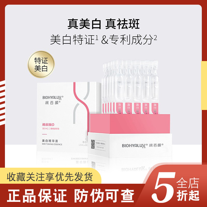 润百颜提亮肤色美白精华液玻图片