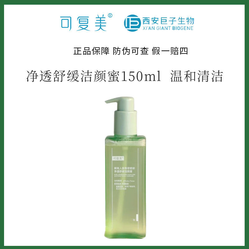 可复美秩序洁颜蜜150ml