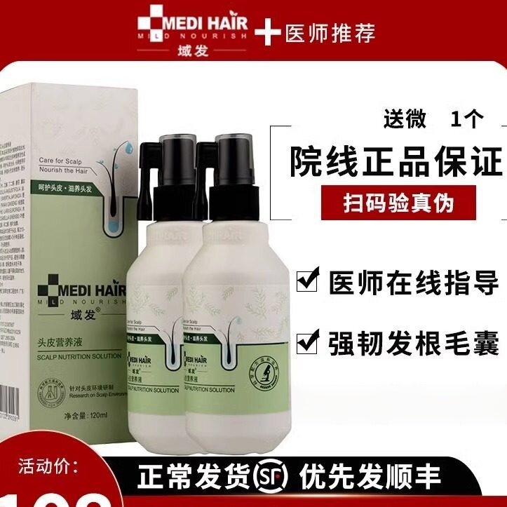 域发腺苷头皮营养液60ml120ml 养发护理精华滋养营养发根官网正品