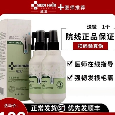 域发腺苷头皮营养液60ml/120ml