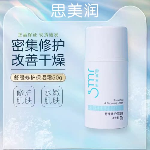 舒缓修护保湿滋润改善