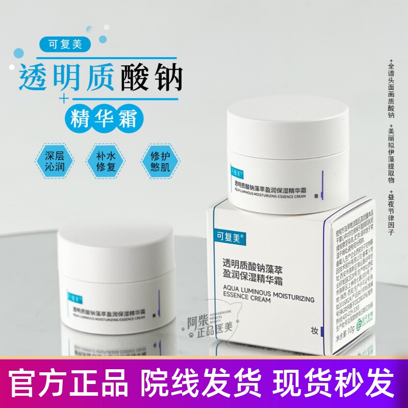 可复美吨吨霜透明质酸钠藻萃盈润保湿霜干皮补水保湿提亮