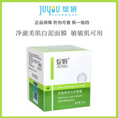 新品 绽妍净澈美肌白泥面膜125g控油黑头温和清洁保湿 舒缓敏肌