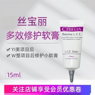 Cebelia丝宝丽多效修护软膏15ml多效修护霜舒缓修护角质层滋养嫩