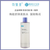 可复美安心湿敷焕能舒润柔肤爽肤水保湿 舒缓敏感肌带防伪50 500ml