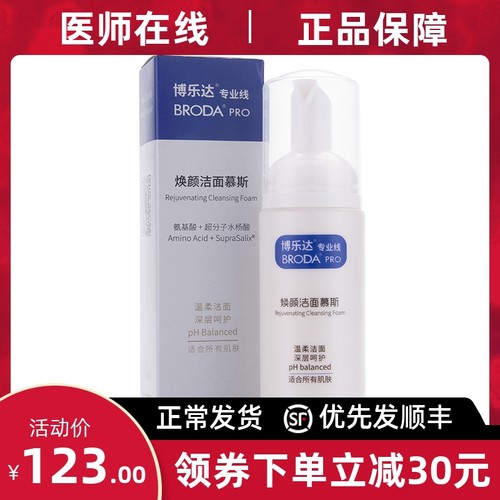 博乐达焕颜洁面慕斯氨基酸泡沫水杨酸洗面奶深层清洁毛孔黑头控油 - 封面