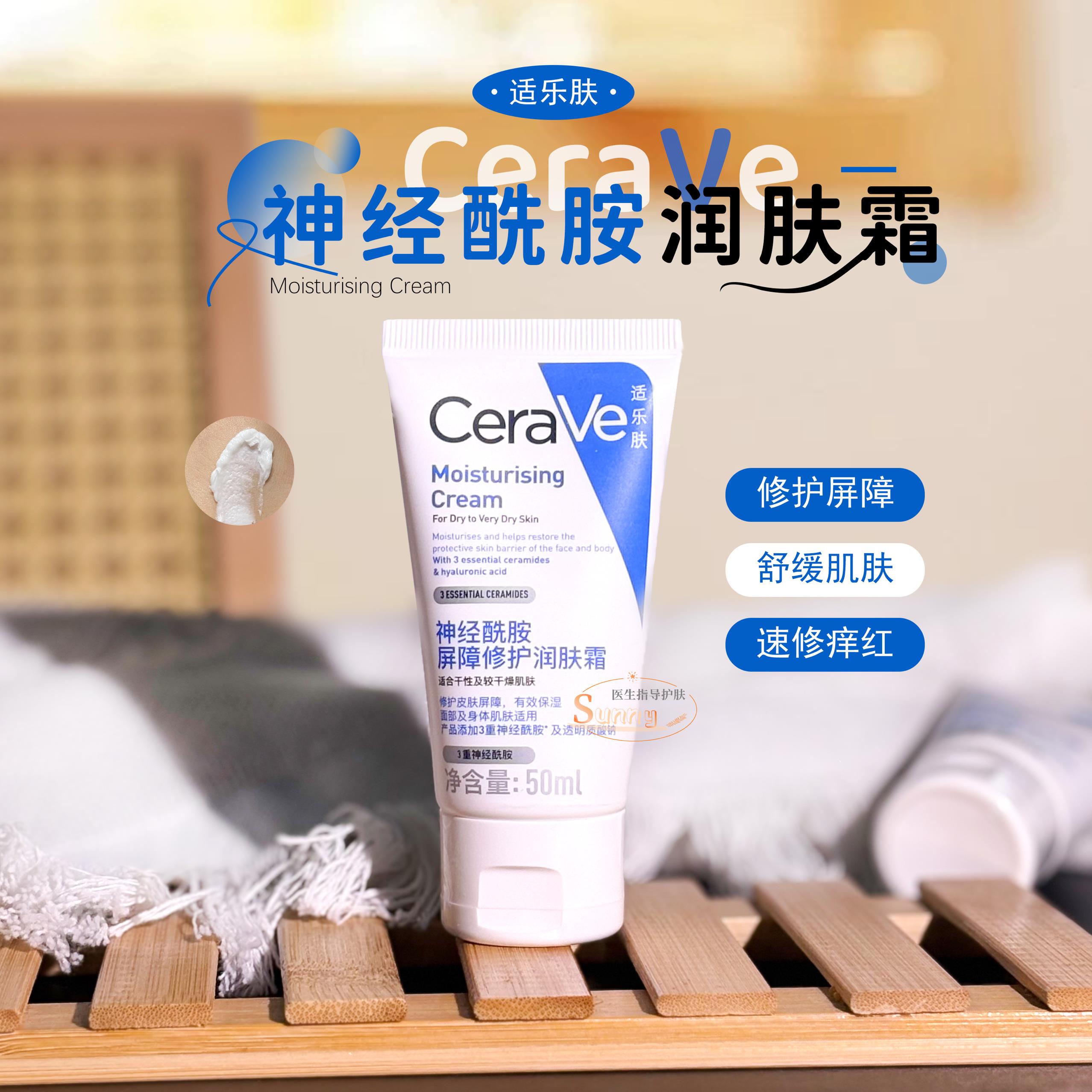 面霜C霜神经酰胺润肤霜保湿补水修护屏障50ml