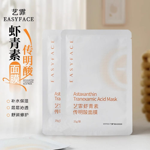 艺霏虾青素传明酸面膜5片舒缓修