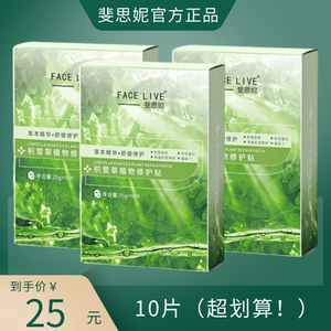 2.0新版斐思妮绿膜草本芦荟精华修护亮肤舒缓补水紧致深保湿面膜