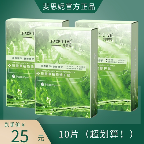 斐思妮绿膜补水紧致深保湿面膜