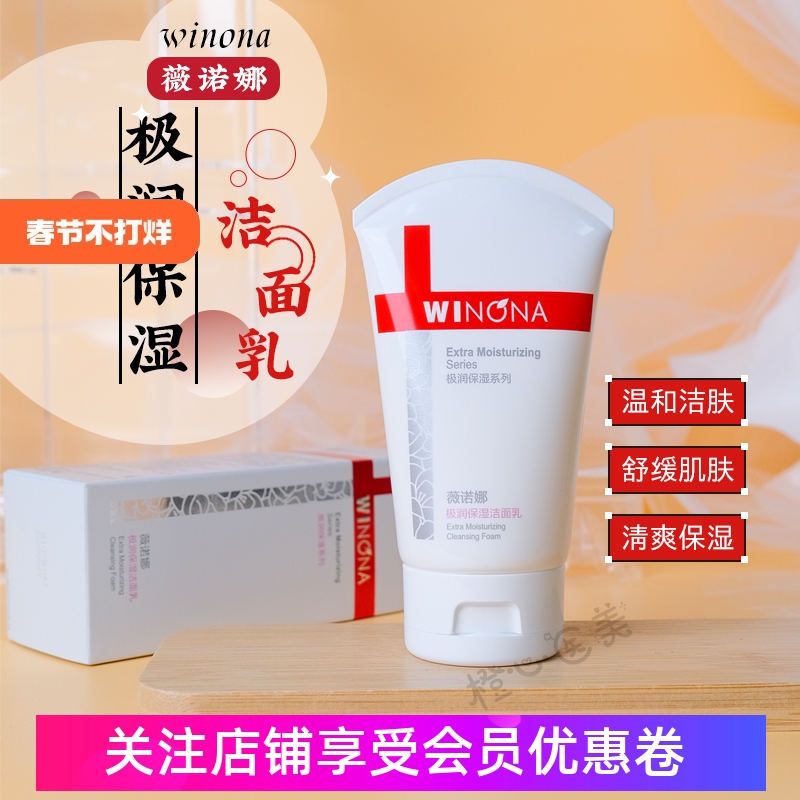 薇诺娜极润保湿洁面乳80g 温和补水深层清洁洗面奶修护敏感肌男女