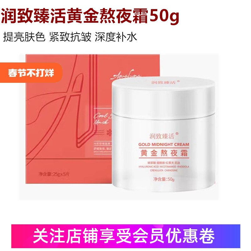 润致臻活黄金熬夜霜玻尿酸精华提亮肤色保湿补水院线面霜华熙去黄