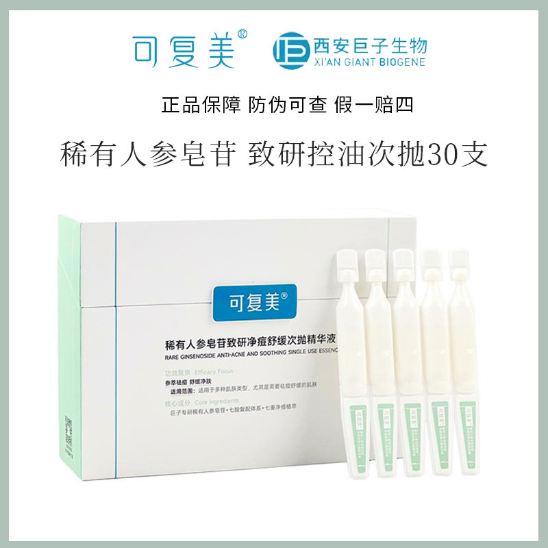 可复美ok秩序次抛净痘控油