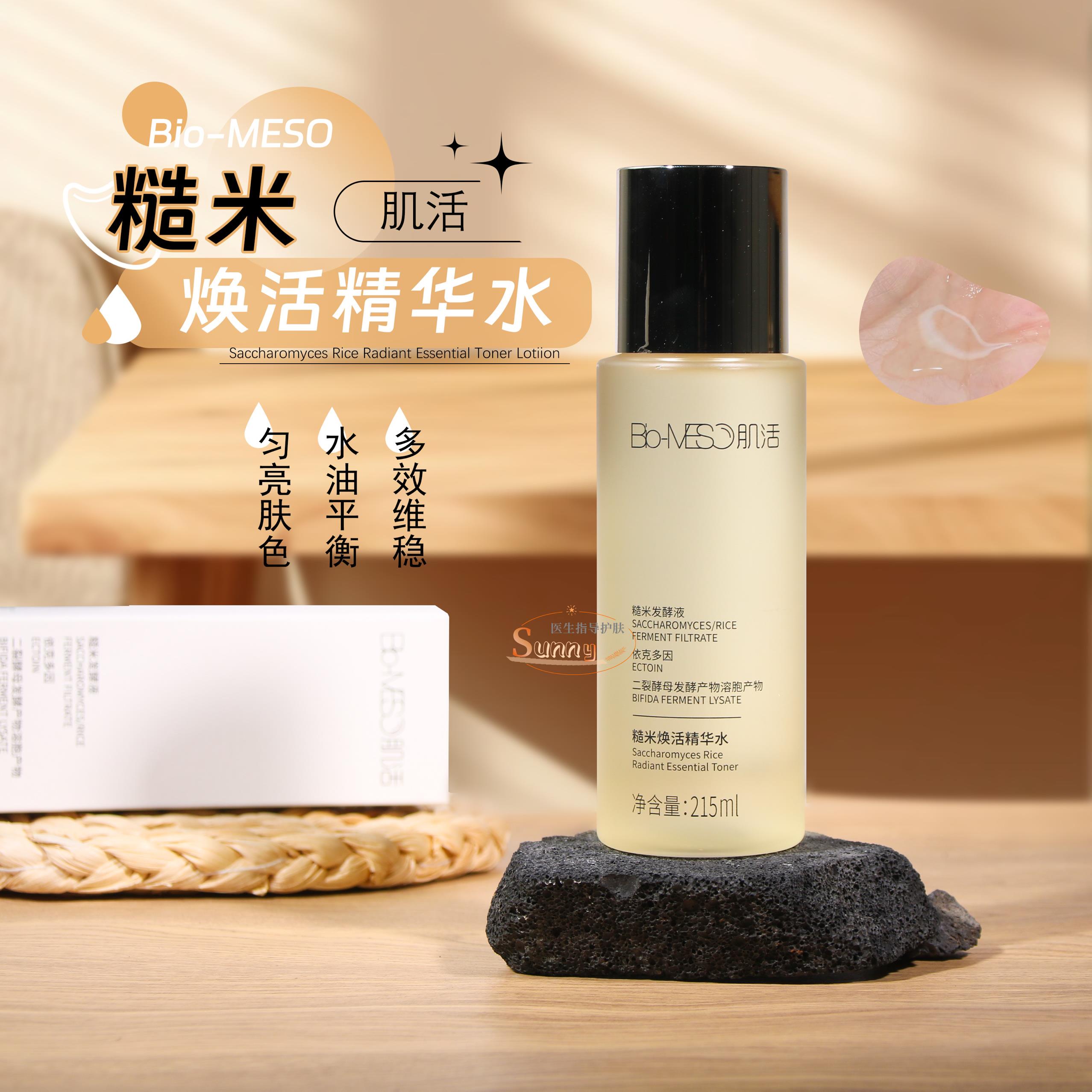 日期到25年10！肌活糙米水215ml保湿补水维稳湿敷爽肤水舒缓保湿