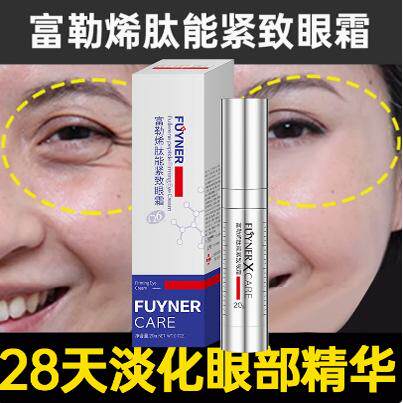 芙医研富勒烯肽能紧致眼霜淡化细纹眼袋提亮抗皱紧致保湿