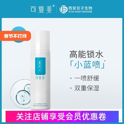 可复美补水面膜舒护喷雾套装滋养