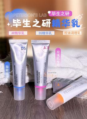 毕生之研厚脸皮乳DS乳AR乳乳脂平衡控油玫瑰痤疮精华乳液屏障修护