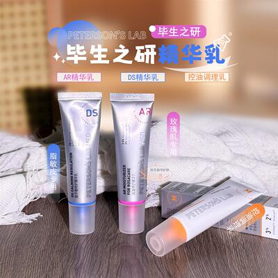 毕生之研厚脸皮乳DS乳AR乳乳脂平衡控油玫瑰痤疮精华乳液屏障修护