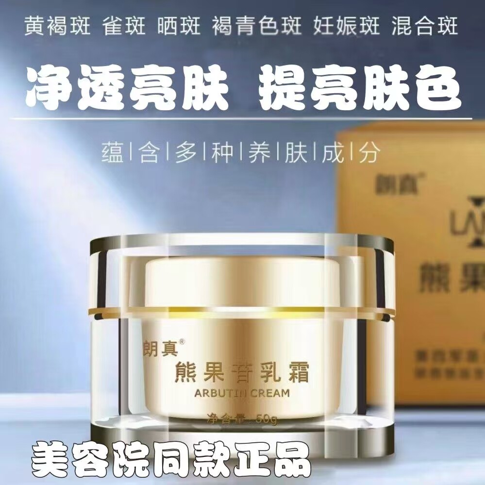 熊果苷乳霜50g 西京医院熊果甘 保湿提亮肤色无激素乳膏面霜