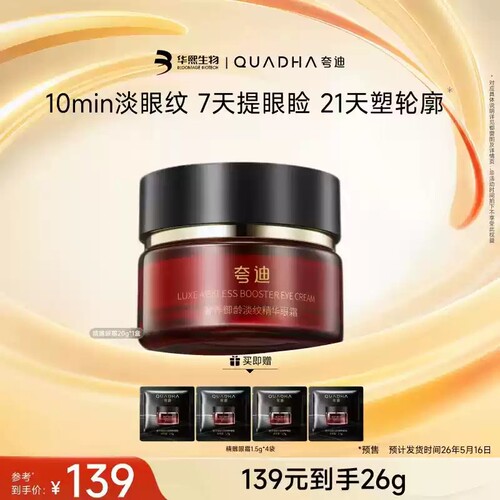 夸迪CT50紧致淡纹眼霜御龄淡纹