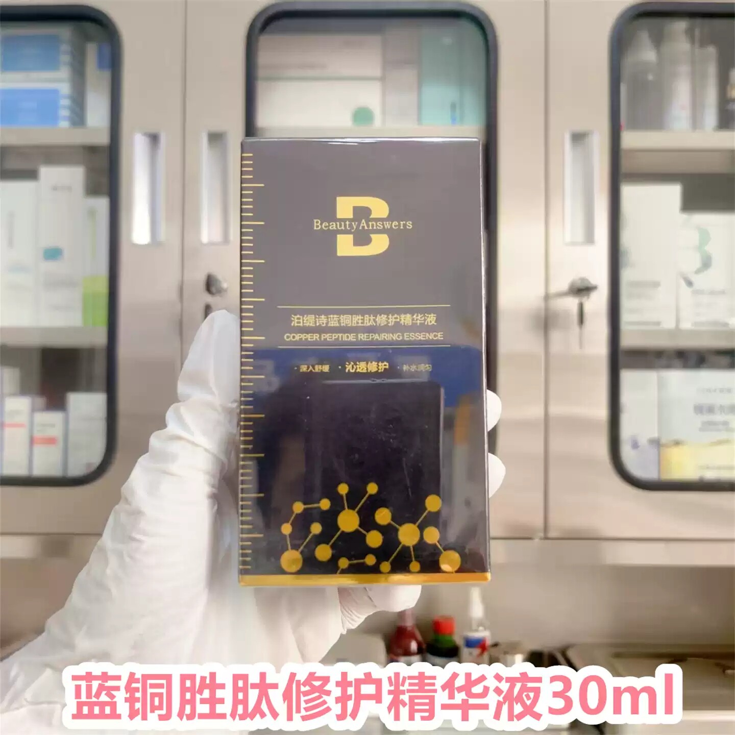 （院线正品）泊缇诗蓝铜胜肽修护精华液30ml保湿滋润嫩肤润泽淡化