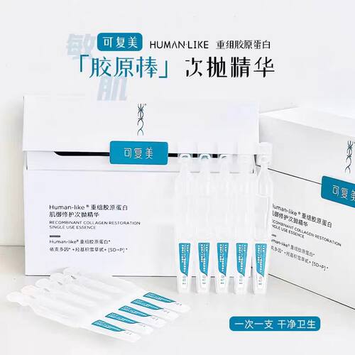 可复美次抛精华修护屏障敏感肌