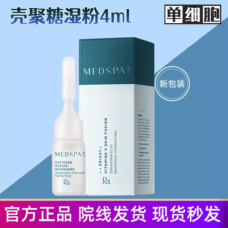 脆弱肌真香了~美帕壳聚糖湿粉4ml精华安瓶换季护理肌肤屏障