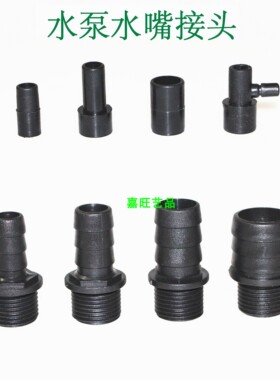 潜水泵接头水嘴 鱼缸氧气泵水嘴水泵配件 8MM 13MM 16MM 19MM