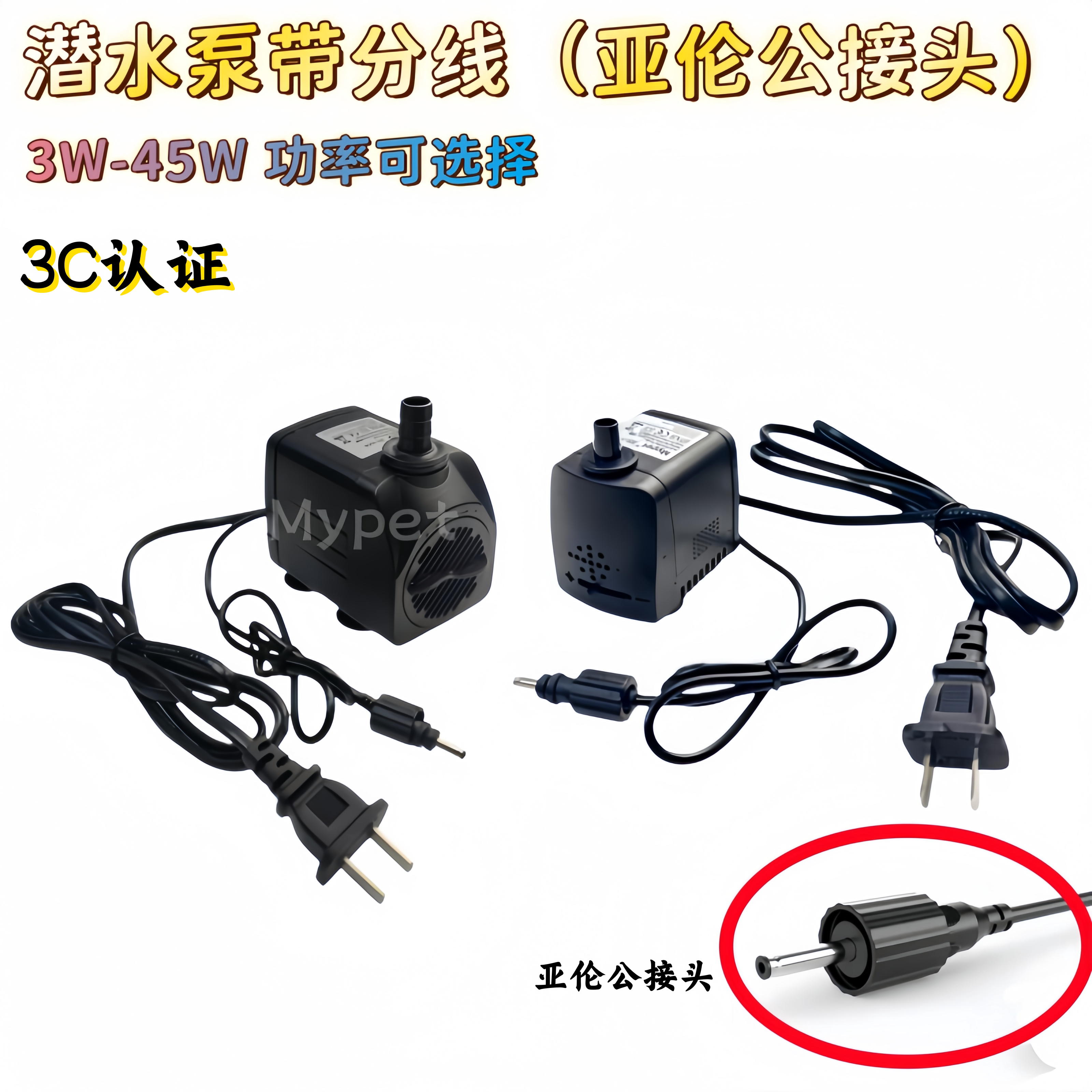 庭院喷泉水泵微型潜水泵流水摆件涌泉水泵带分线适合接6灯12灯