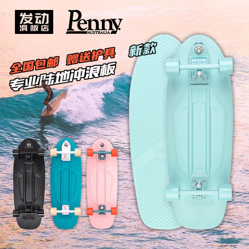 penny澳洲冲浪滑板High-Line
