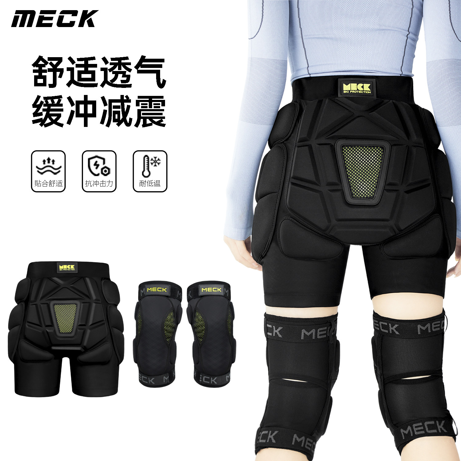 MECK防撞护具护臀垫护臀滑雪护具