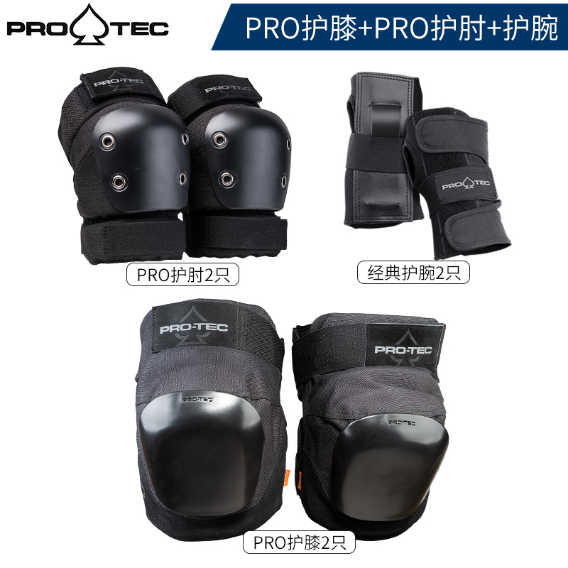 PROTEC护膝护手肘PRO款
