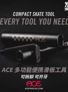 发动滑板店 ACE 多功能T型滑板工具 可拆卸折叠矫正开牙功螺纹