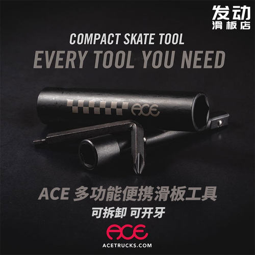 ACE多功能T型滑板工具
