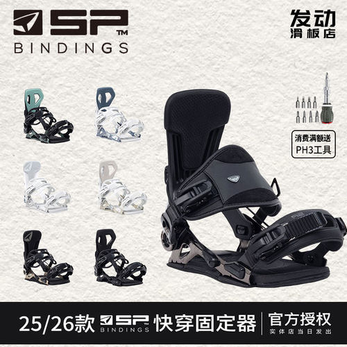 2526德国SP单板滑雪快穿固定器