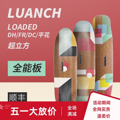 loaded立方体长板板面全能