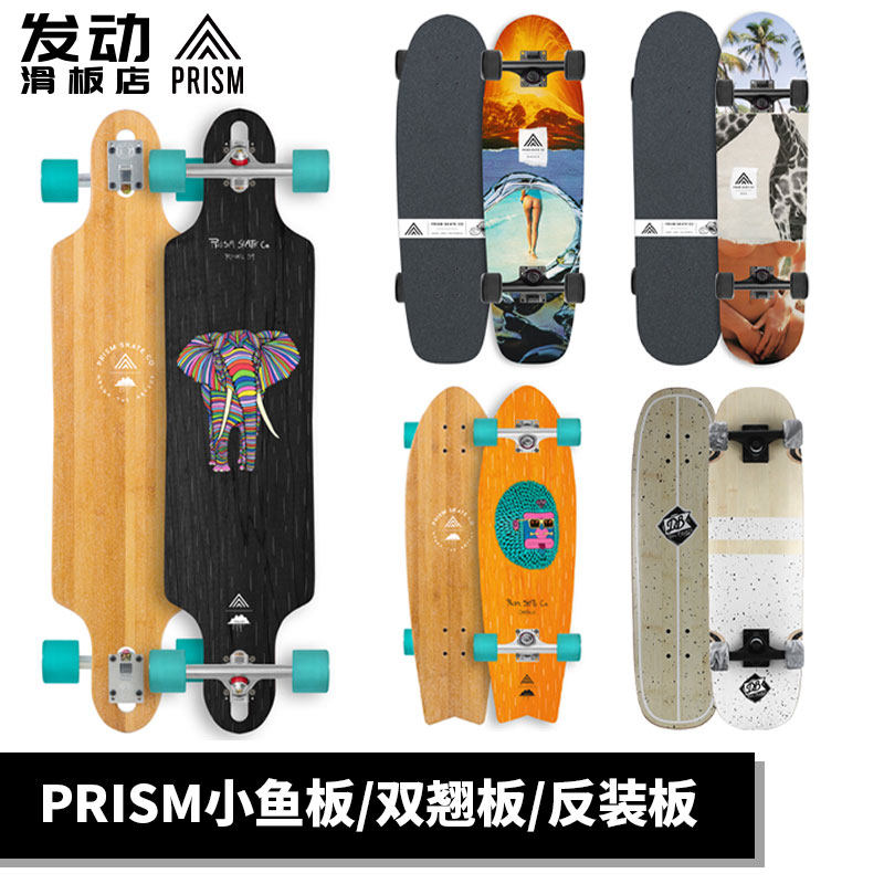 prism美国进口长板小鱼板双翘板