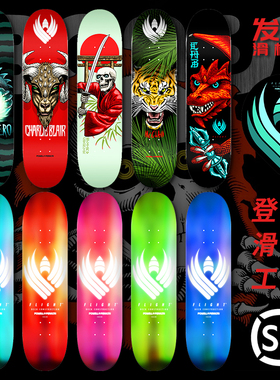 Powell Peralta Flight滑板板面 PRO款全系列 撕裂者发动滑板店