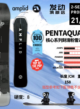 2223雪季Amplid滑雪单板板面PENTAQUARK核心系列刻滑粉雪进阶板