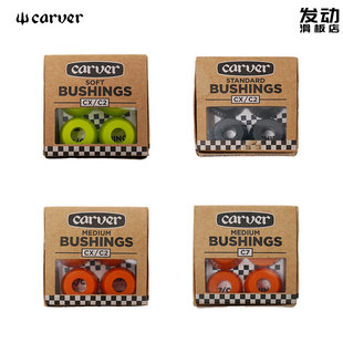 Carver新款陆地冲浪官方改装替换PU CX4 C7 改装PU 81 84 87A