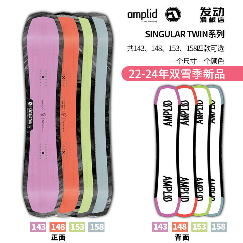 AmplidSINGULARTWIN全能单板