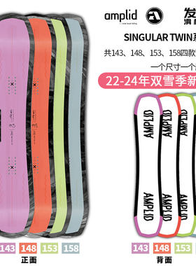AmplidSINGULARTWIN全能单板