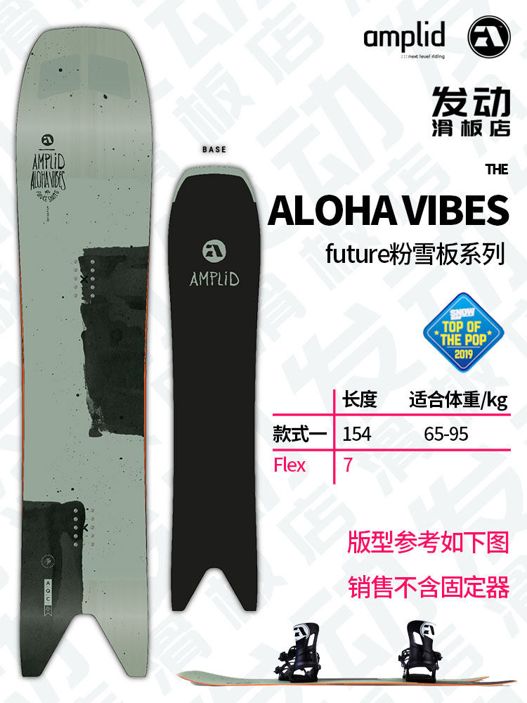 Amplid滑雪单板板面2123future粉雪板THE ALOHA VIBES
